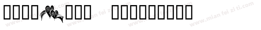 QURVH-T1 (8)字体转换